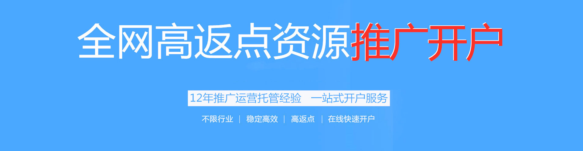 江宁搜索开户返点